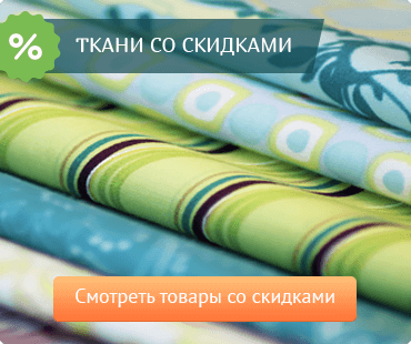 Акции и скидки